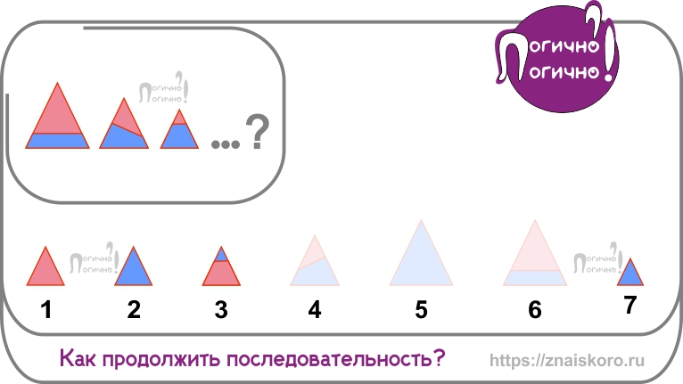 Продолжи закономерность после отсева вариантов