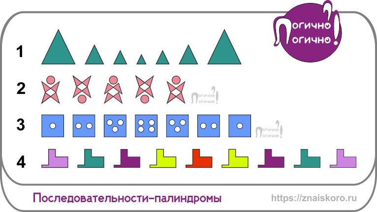 Логические ряды для дошкольников