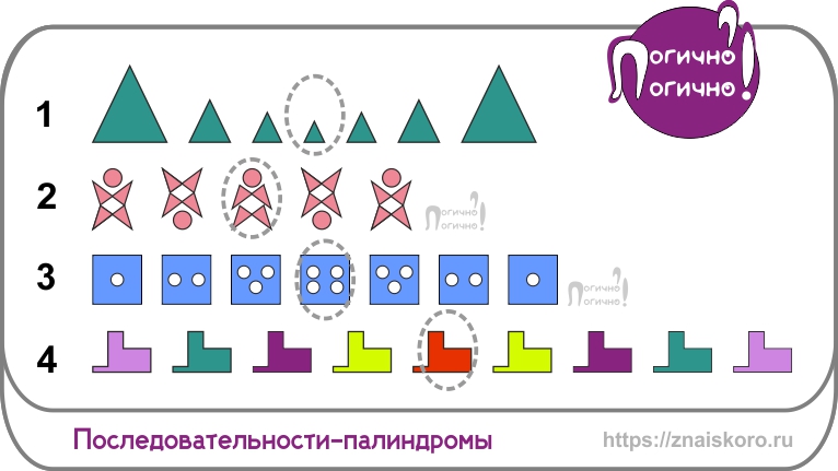 Логические ряды для детей, граница видна