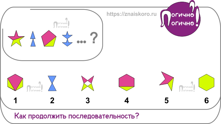 Продолжи последовательность