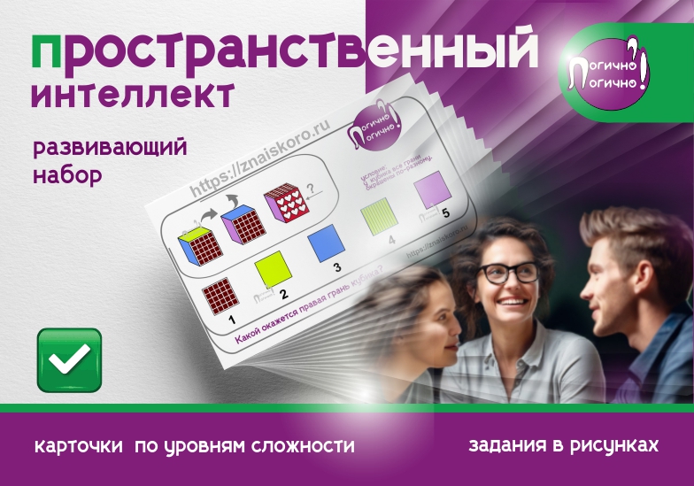 Пространственное воображение-важная часть интеллекта