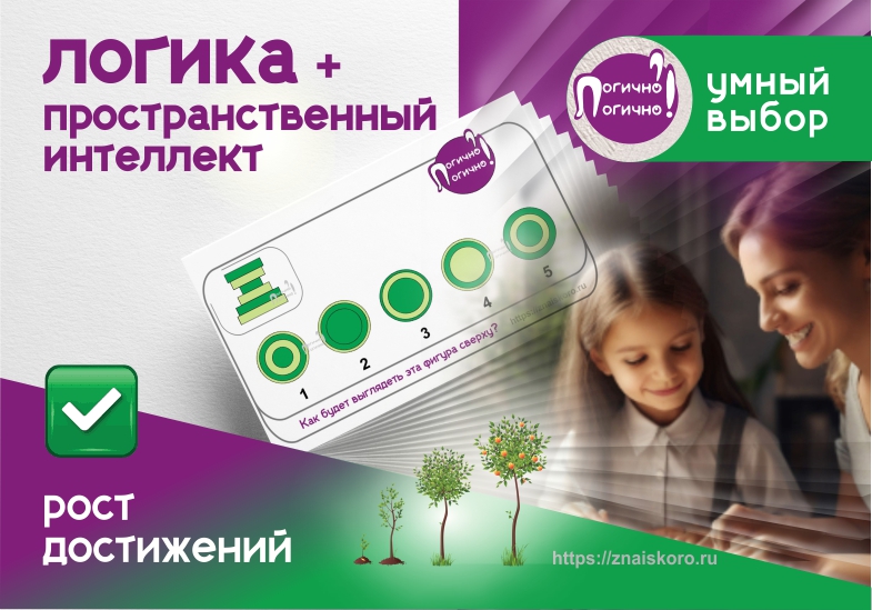 Развитие пространственного мышления – умный выбор