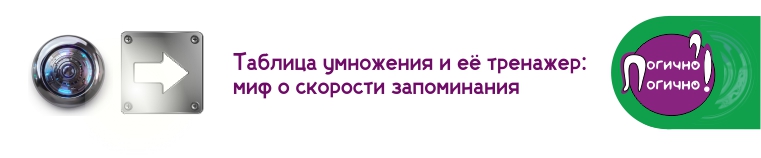 тренажер: миф о скорости