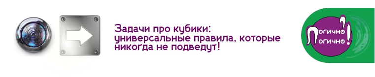 Задачи про кубики