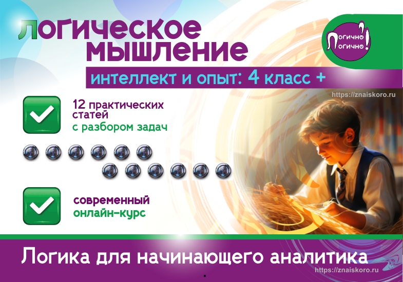 логика и опыт 4 класс