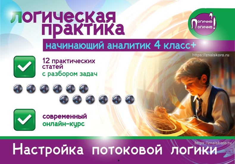 настройка потоковой логики